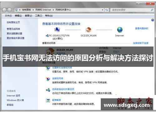 手机宝书网无法访问的原因分析与解决方法探讨
