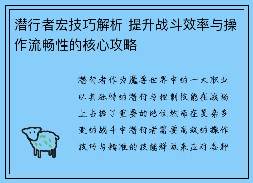 潜行者宏技巧解析 提升战斗效率与操作流畅性的核心攻略