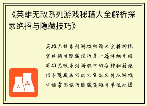 《英雄无敌系列游戏秘籍大全解析探索绝招与隐藏技巧》