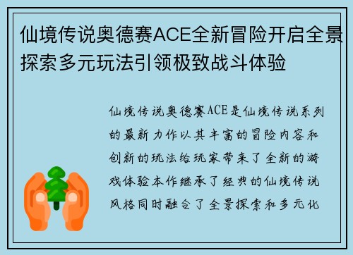 仙境传说奥德赛ACE全新冒险开启全景探索多元玩法引领极致战斗体验 仙境传说奥德赛ACE全新冒险开启全景探索多元玩法引领极致战斗体验