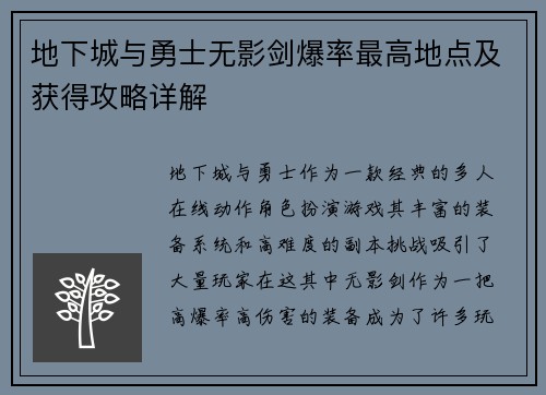 地下城与勇士无影剑爆率最高地点及获得攻略详解