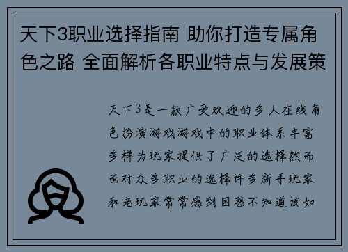 天下3职业选择指南 助你打造专属角色之路 全面解析各职业特点与发展策略