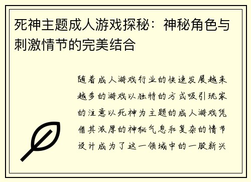死神主题成人游戏探秘:神秘角色与刺激情节的完美结合 死神主题成人游戏探秘:神秘角色与刺激情节的完美结合