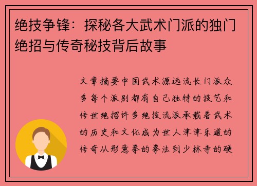 绝技争锋:探秘各大武术门派的独门绝招与传奇秘技背后故事 绝技争锋:探秘各大武术门派的独门绝招与传奇秘技背后故事