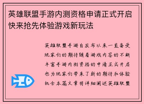 英雄联盟手游内测资格申请正式开启快来抢先体验游戏新玩法 英雄联盟手游内测资格申请正式开启快来抢先体验游戏新玩法